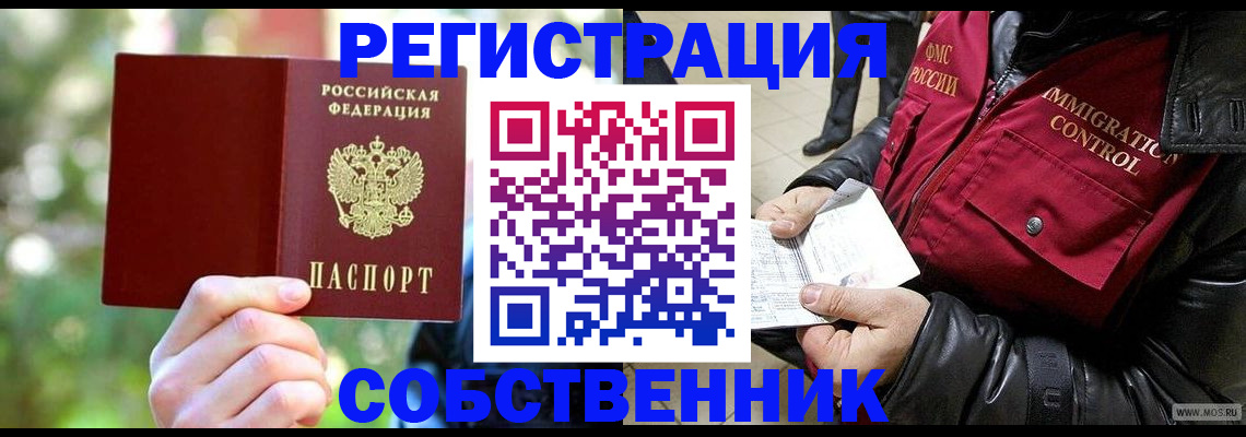 временная регистрация в квартире в Петровск-Забайкальском