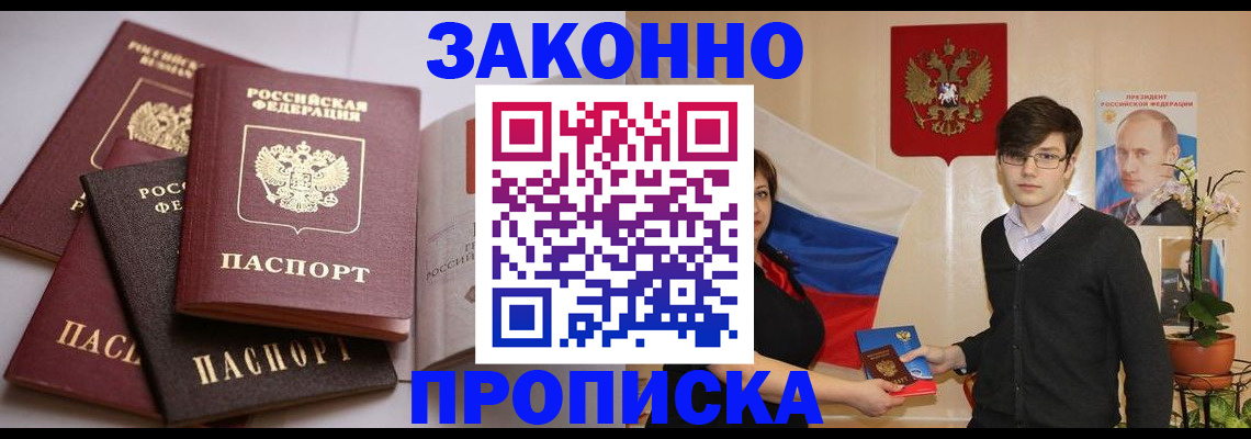 прописка для работы в Петровск-Забайкальском