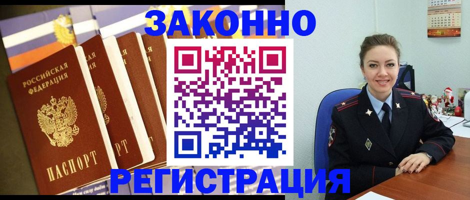 прописка в квартире в Петровск-Забайкальском