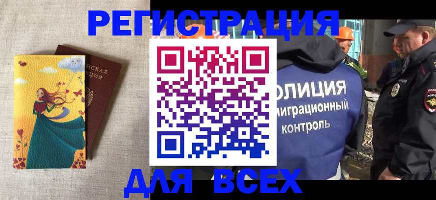 временная регистрация 2025 в Петровск-Забайкальском