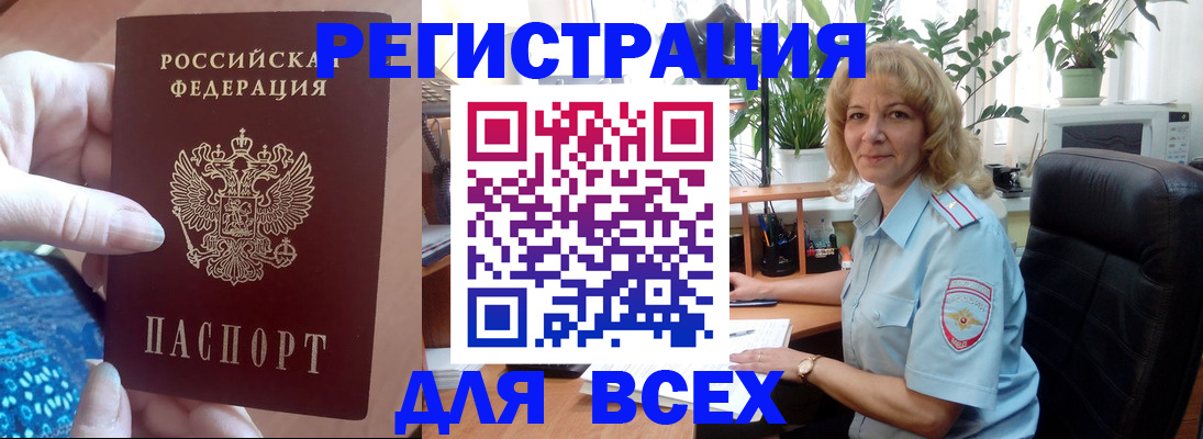 прописка для работы в Петровск-Забайкальском